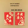 30K Versión de Hong Kong Sobres Rojos de Guangzhou 20K Caja Adhesiva de Plástico Grande Empaquetado en Caja Papel Suave Bolsas de Sobres Rojos Bicolor Venta al por Mayor