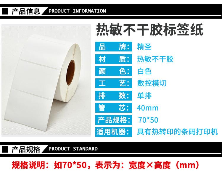 热敏打印纸.jpg