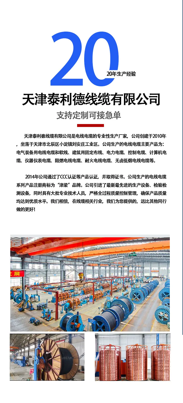 公司创立时间详情新.png