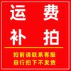 Fábrica de Origen Huizhou enlace de flete de estándar fino [por favor, contacte al servicio al cliente para ordenar y no enviar]]