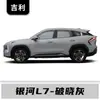 Adecuado para Lápiz de retoque Geely Icon, Blanco Galaxia L7, Piezas de modificación especiales Geely Galaxia L6, Reparación de arañazos