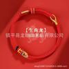 2024 Año del Dragón Cuerda de Mano Cuerda de Mano Zodiacal Orilla Lingyin Chang Shu Qi Hui Usando Accesorios Dorados Pulsera Multiusos