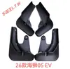 BYD F30 L3 G5 S67 Fangchengbao Qin PLUS Tang Song DMI Yuan EV Denza D9 Z Seal Sea Lion Para-lama