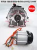 Controlador de Motor para Triciclo Eléctrico Nanpu Imán Permanente Síncrono 48V1000 Sin Escobillas DC Diferencial 60V1500W