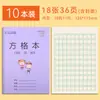 Caderno quadriculado para transição do jardim de infância para o primeiro ano, caderno de escrita com grade padrão nacional, caderno de matemática, caderno de escrita