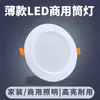 Foco LED Empotrable Ultradelgado de 2.5 Pulgadas 3.5 Pulgadas 4 Pulgadas 6 Pulgadas 8 Pulgadas Luz de Techo para Hogar Sala de Estar Iluminación de Techo