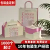 Caja de Embalaje para Postres Horneados, Rollo de Pastel de Repostería, Caja de Papel Portátil, Caja para Llevar Postre Mousse, Bolsa, Entrega Rápida
