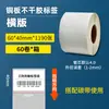 Etiquetas Auto-Adesivas de Papel Couché 100*60 Impressão por Ribbon Ultra-Claro em Branco Impressão de Código de Barras Papel Couché para Etiquetas