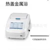 Uso de laboratorio DTC-100H DTH-100H baño metálico con tapa caliente. Para más detalles, por favor contacte a servicio al cliente