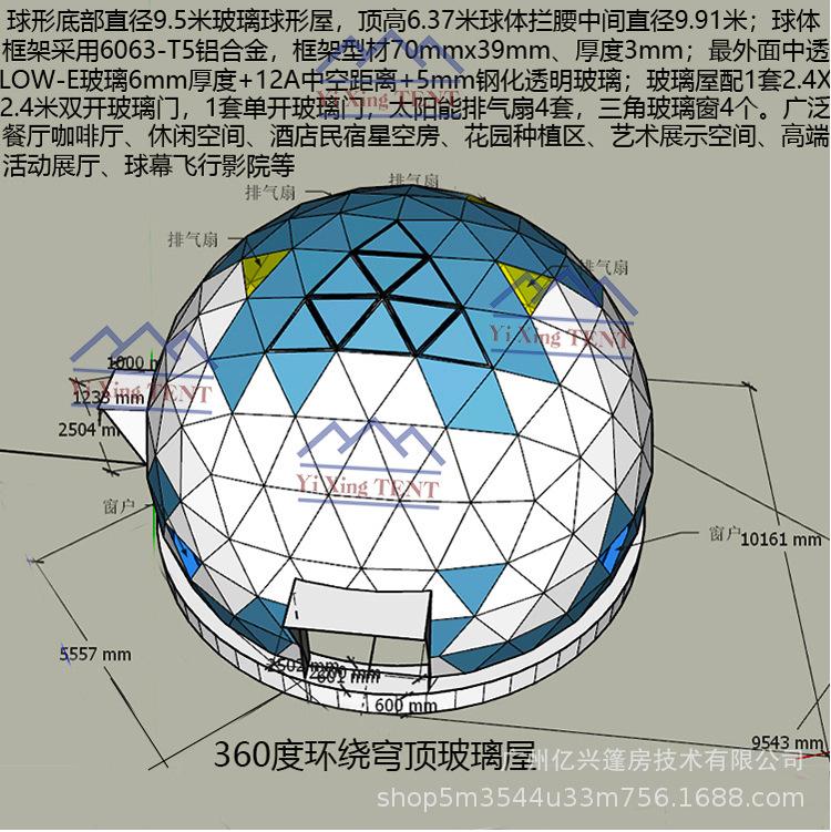 亿兴球形穹顶玻璃屋_17.jpg