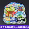 [Serie Fujian] Calcomanías de Refrigerador Originales para Yongding Tulou, Fuzhou, Pingtan, Xiamen, Wuyishan, Fujian