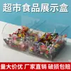 Caixa de lanches para prateleira de supermercado caixa display de alimentos a granel mesma caixa de lanches da celebridade da internet Zhao Yiming caixa de alimentos transparente