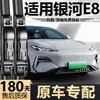 Adecuado para limpiaparabrisas Geely Galaxy E8, 24 modelos, 25 de fábrica original, 26 limpiaparabrisas delanteros sin marco silenciosos especiales de fábrica original