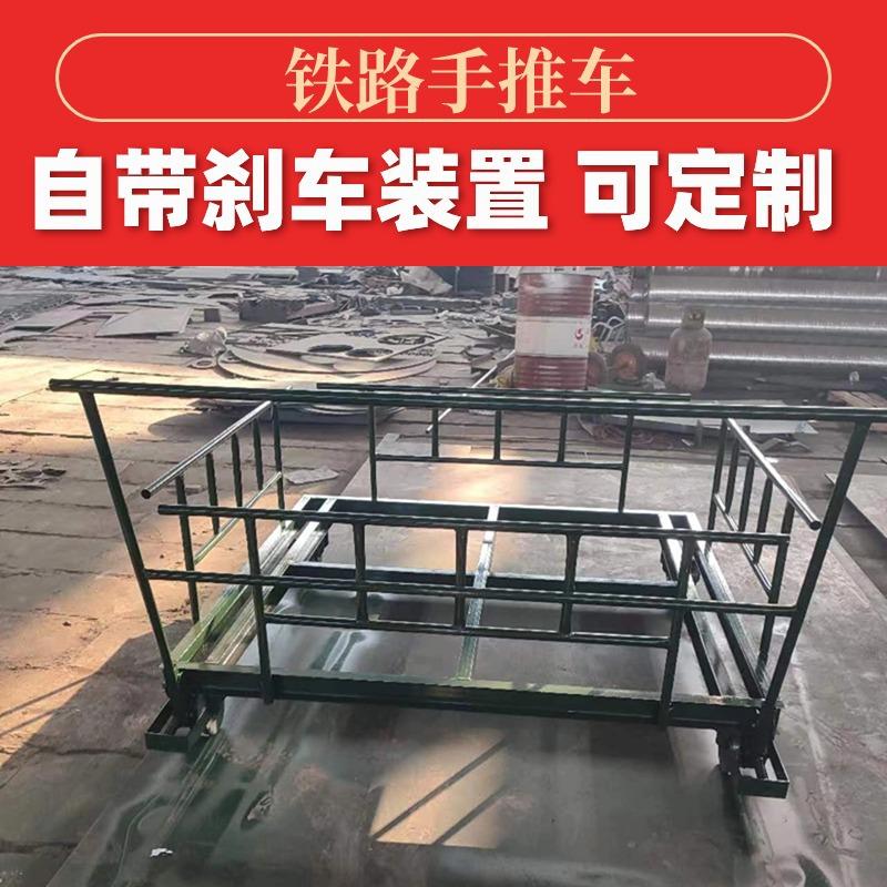 铁路手推车