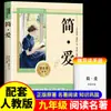 Os alunos do ensino médio na 789ª série devem ler livros de leitura extracurriculares, livros didáticos de apoio em chinês, versão completa dos clássicos