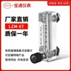 Lzm-6T Yuyao Baotong Medidor de Vazão de Gás Ar Nitrogênio Oxigênio Rotor de Gás Flutuador de Vidro Líquido Água