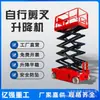 Plataforma Elevadora Pequeña Mini Totalmente Automática Plataforma Elevadora Caminante Plataforma de Trabajo Aéreo Camión Tijera
