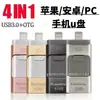 Memoria USB Cuatro en Uno Aplicable al Comercio Exterior Transfronterizo para Teléfonos Apple y Android, Memoria USB para Teléfono Móvil Tipo-C con Gran Capacidad de 1Tb 2Tb