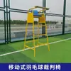 Silla de Árbitro de Competición Profesional Estándar de Bádminton Silla de Árbitro de Entrenamiento de Voleibol Silla de Árbitro de Tenis Bádminton