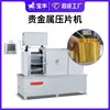 Baofeng 20P - Laminador pequeño de cuatro alturas para oro, plata, cobre, aluminio, estaño, calandria, máquina de contra-rodillo de laminación en frío de precisión de acero de tungsteno de alta dureza