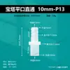 Conector de Boca Plana con Púas para Conexión Directa a Manguera de PP, Reductor de Púas para Conexión Rápida Plástica de Paso Recto Suave/Dura