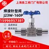 Válvula de Acero Inoxidable Válvula de Aguja Soldada J23W-160P Resistente a Alta Presión Válvula de Aguja para Instrumentación Dn6 10 15