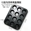 Molde para pastel de acero al carbono esmaltado cerámico transfronterizo con puntos de silicona, molde redondo para 12 muffins para tartas de huevo, pasteles y pudines