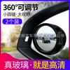 Espejo retrovisor de punto ciego redondo pequeño para coche, ajuste de 360 grados, cristal HD, venta directa del fabricante