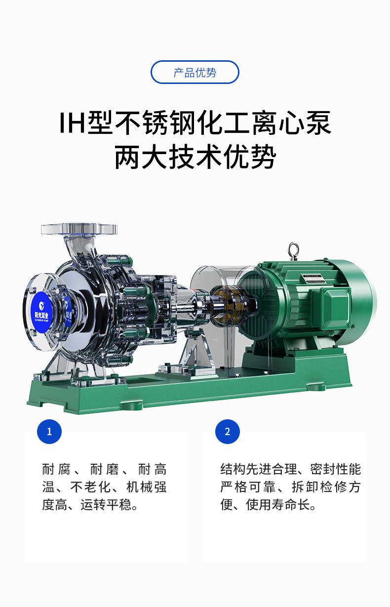 IH型不锈钢化工离心泵-详情1_03