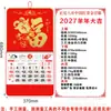 Calendario de Pared Grueso Nuevo 2027, Calendario Lunar Rojo Chino de Tamaño Completo con Carácter "Fu" en Relieve, Personalizado para Negocios, Calendario de Pared Publicitario