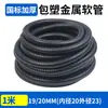 Conduíte Flexível de Metal Revestido Padrão Nacional Conduíte de Fio Tubo Pele de Cobra Mangote Protetor para Fio e Cabo Elétrico Plano Revestido Retardante de Chama Tubo Corrugado de Plástico