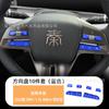 Adecuado para calcomanía de llave interior BYD Qin L, aleación de aluminio, elevador de volante de cambios, protección, lentejuelas huecas