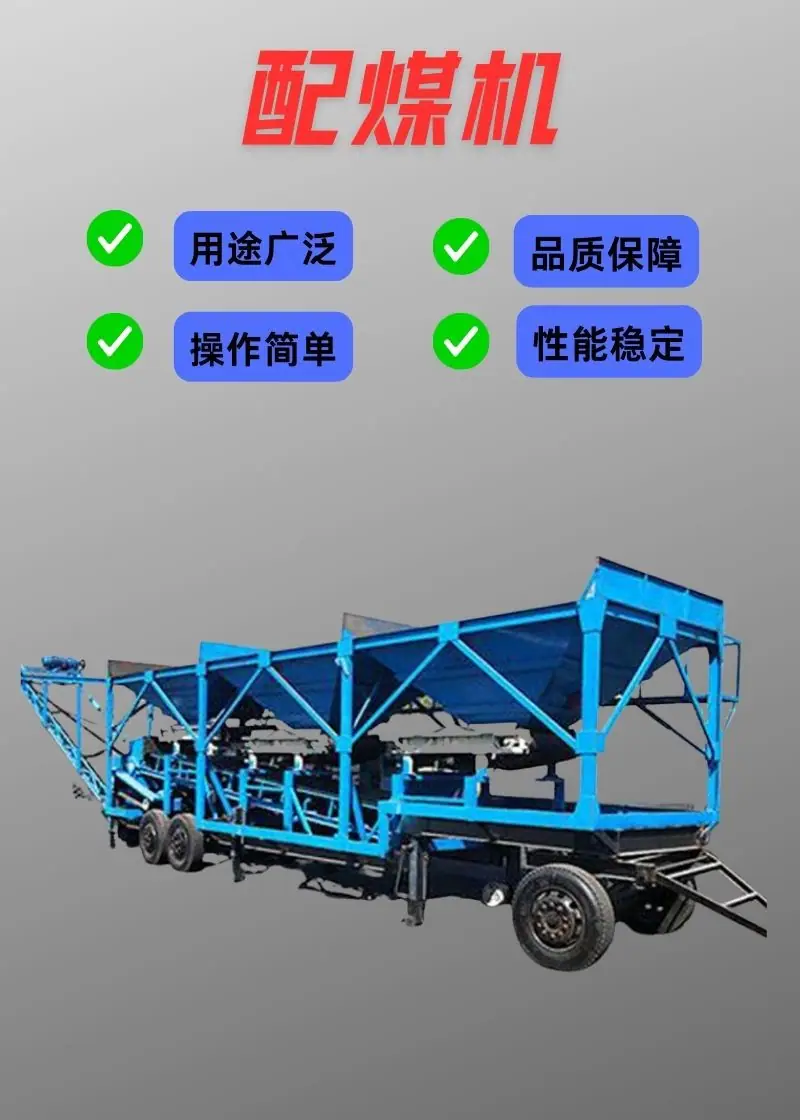 配煤机详情 (2).jpg