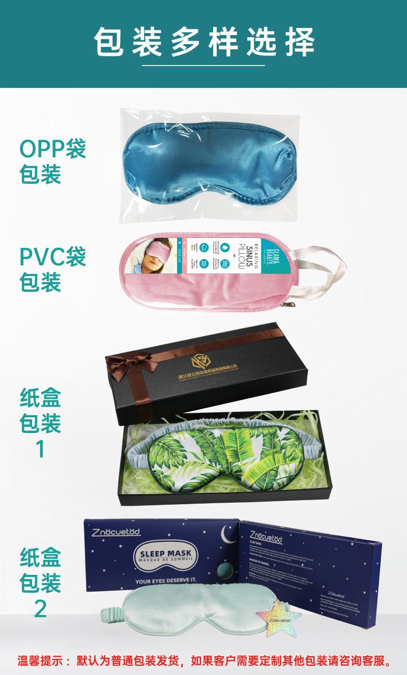 更新睡眠眼罩详情图-7.jpg