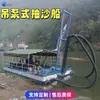 Barco de Bombeo de Arena Tipo Bomba, Línea de Producción Pequeña de Bombeo y Lavado de Arena Tipo Succión, Equipo de Succión de Arena Tipo Bomba para Ríos y Embalses