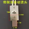 Accesorios para Máquina Empacadora Semiautomática: Combinación de Cabezales de Estampado en Caliente, Cabezal Eléctrico de Calentamiento Interno, Placa Calentadora, Placas Deslizantes Superiores e Inferiores
