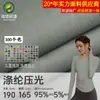 Tecido de Poliéster Calandrado com Lycra 190g Impermeável Malha Elástica para Roupas Esportivas de Yoga, Trajes de Mergulho e Moda Praia