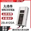 Venta al por mayor de fábrica cargador de batería de litio 24V20A inteligente para carretilla elevadora eléctrica RV coche barredor de ingeniería 29.2V29.4V