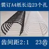 Encadernação A4 lado longo espiral dupla 34 dentes 23 dentes YO anel de fichário anel de ferro preto e branco calendário de parede calendário de mesa fabricante de anel