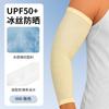 Mangas de Seda Gelada para Exterior, Proteção Solar de Verão para Esportes de Ciclismo Mangas de Gelo, Braçadeiras Listradas em Lycra com Silicone Anti-Queda para Homens e Mulheres