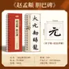 Primer Plano de Tarjetas de Caligrafía: Escritura Cursiva de la Inscripción Cao Quan, Inscripción Tanba, Prefacio Lanting y Texto de Mil Caracteres en Estilo Dorado Delgado para Caligrafía de Calco