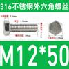 Tornillo de cabeza hexagonal externa de acero inoxidable 316L, tornillo extendido M5M10M12M14M16M18 [M4-M20]]