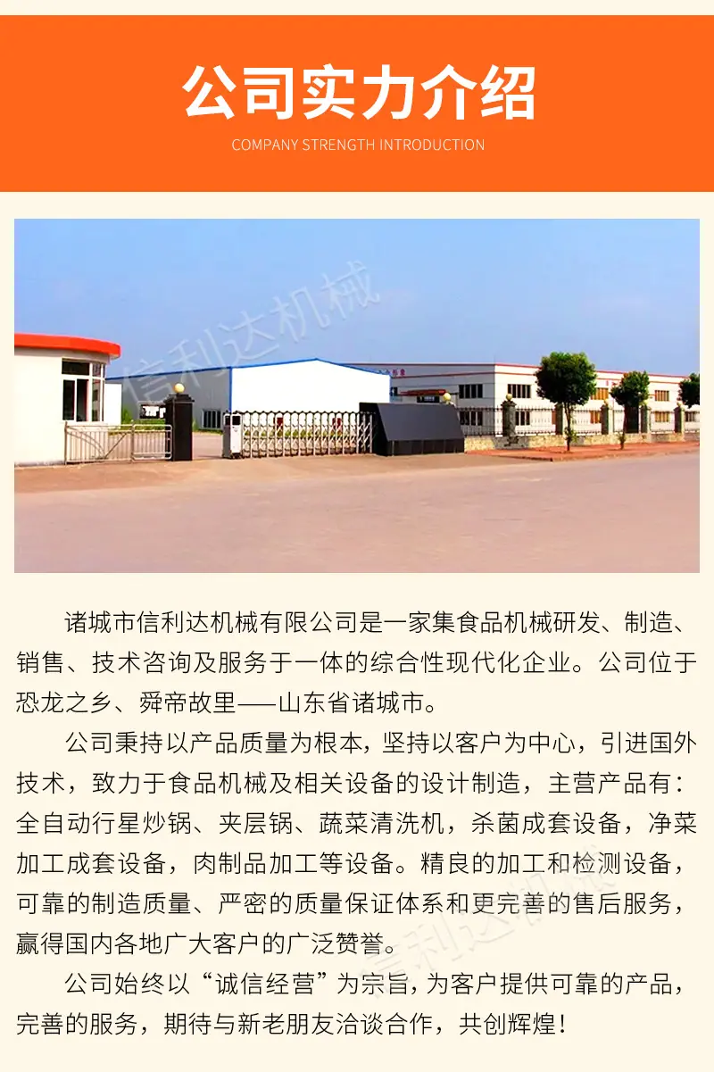 行星炒锅11