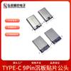 Parche de disipador de calor TYPE-C de 9 pines remache macho/carcasa extensible compatible con cabezal de carga rápida OTG adaptador de unidad flash USB
