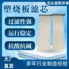 Elemento Filtrante de Plástico Sinterizado para Eliminación de Humo, Gas y Polvo, Placa Sinterizada de Plástico Antiestática y Resistente al Agua a Alta Temperatura, Placa Sinterizada de Plástico Tipo Marco Resistente a la Corrosión