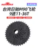 Roda Livre Sunrace 9 Velocidades Estrada Montanha Dobrável Bicicleta Roda de Cassete Engrenagem 11-36d Fabricado em Taiwan