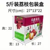 Caja de Papel Portátil de Lichi 2.5kg 5kg Empaque de Frutas y Verduras Frescas Caja de Regalo Exquisita Caja de Regalo de Gama Alta Caja de Papel Portátil para Frutas
