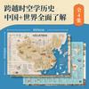 Historia en el Mapa (China + Mundo) Pegatina Gráfica de 860*600mm Pegatina de Pared para Estudiantes y Maestros