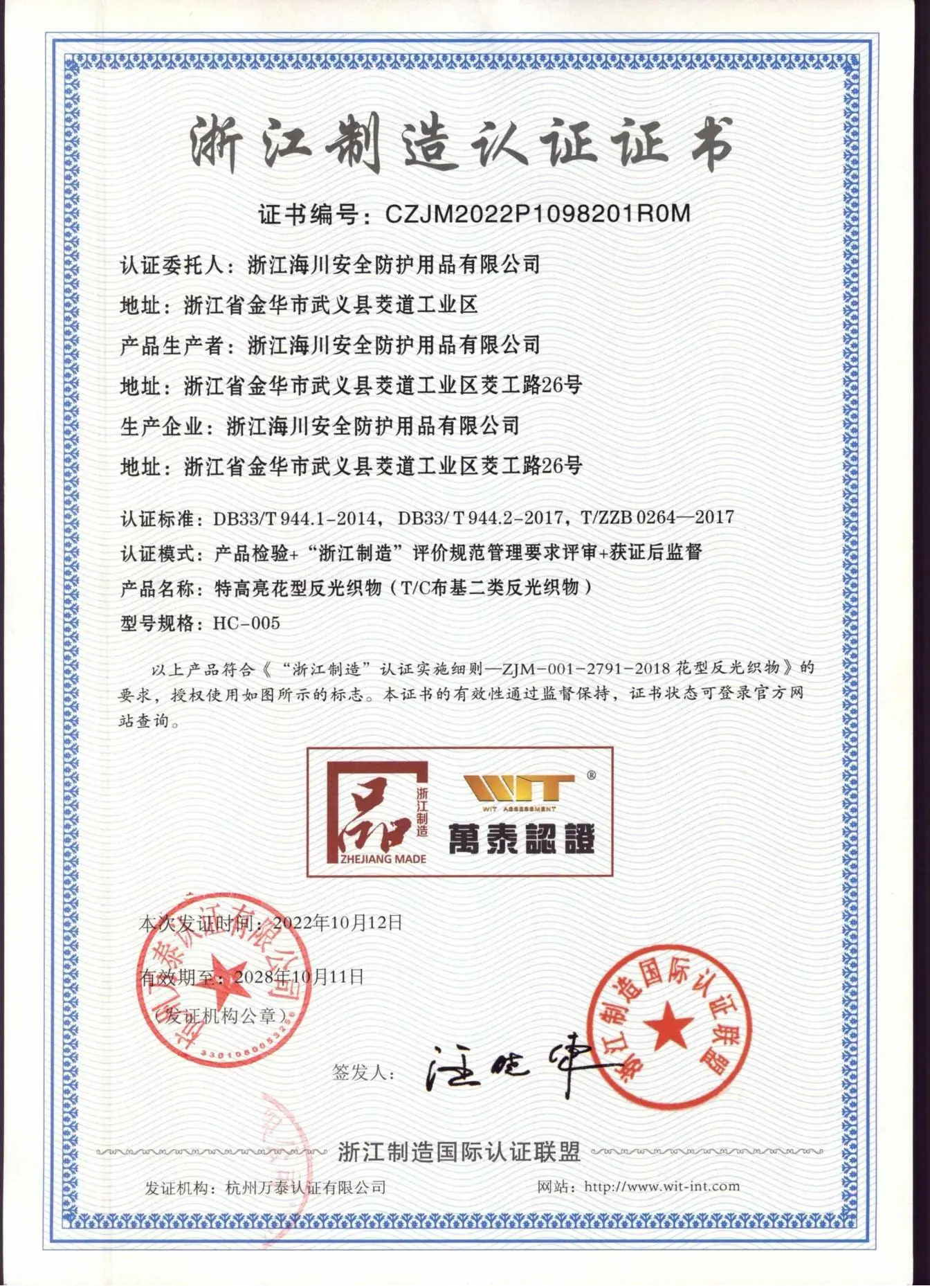 浙江制造品质标PDF版本_2022