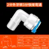 Accesorios Conectores para Purificador de Agua con Tarjeta Azul de 2 Vías, 3 Vías, 4 Vías Rectos y Codos Tipo T Válvula de Bola de Tres Vías Conector Rápido para Purificador de Agua